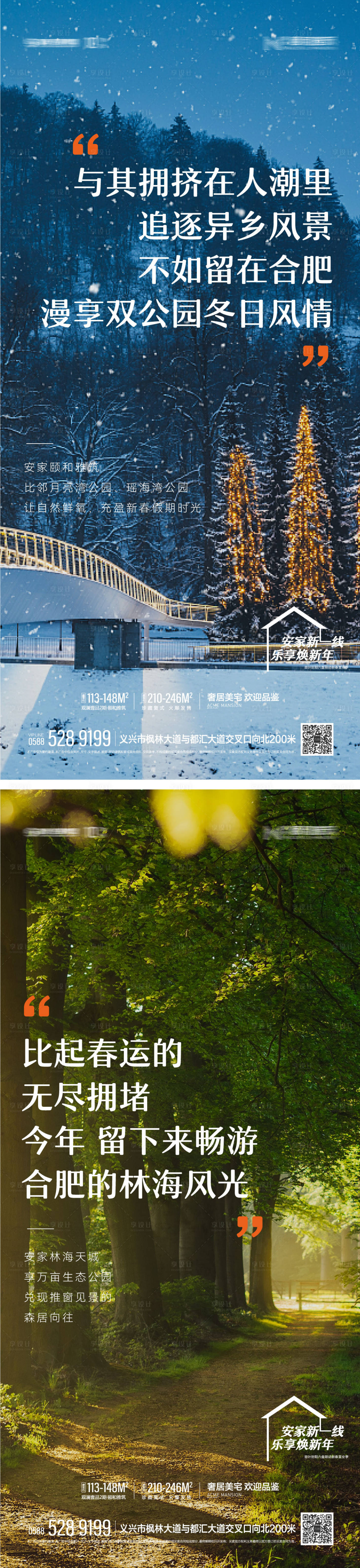 源文件下載【享設計】搜索編號：45590013641126777【新春置業(yè)季返鄉(xiāng)溫情系列海報】