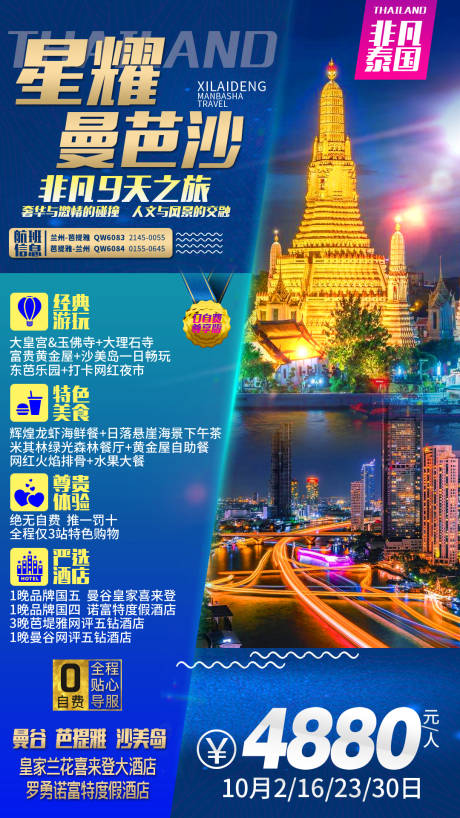 源文件下载【享设计】搜索编号：71190013879372788【出境泰国曼巴沙旅游海报】