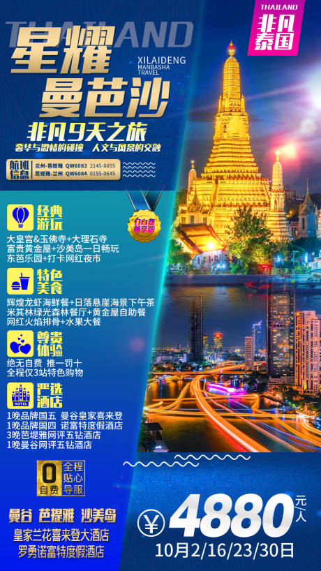 出境泰国曼巴沙旅游海报-源文件【享设计】