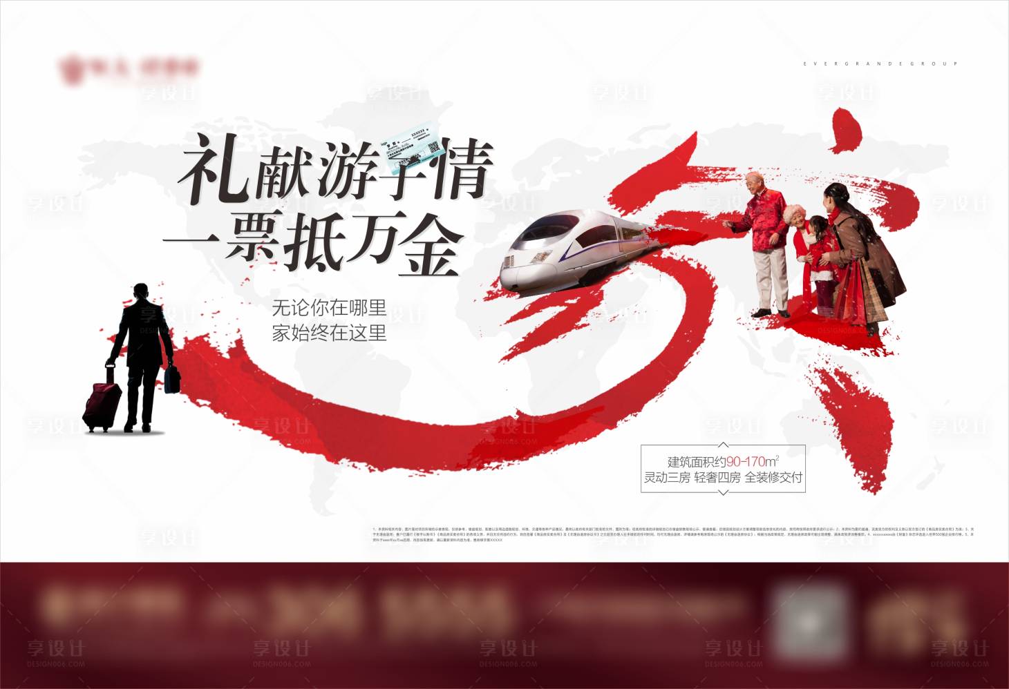 源文件下载【返乡创意广告展板】编号：79640013807101614