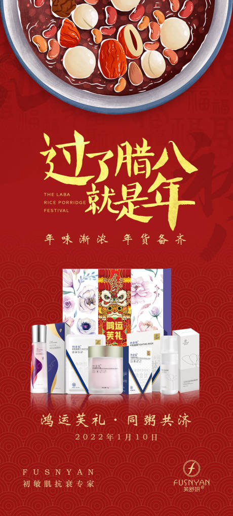源文件下载【腊八节气海报】编号：12510014025186277