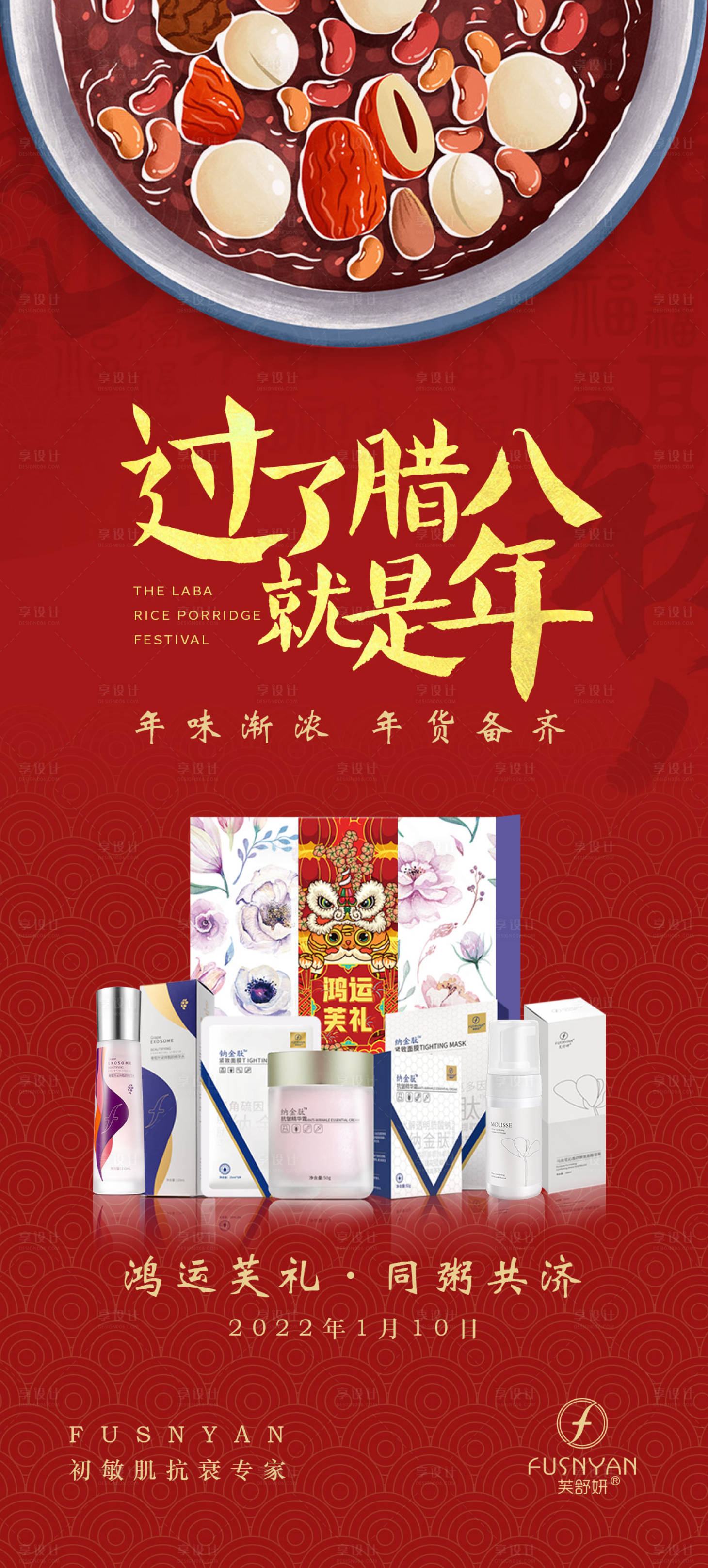 源文件下載【享設計】搜索編號：12510014025186277【臘八節氣海報】