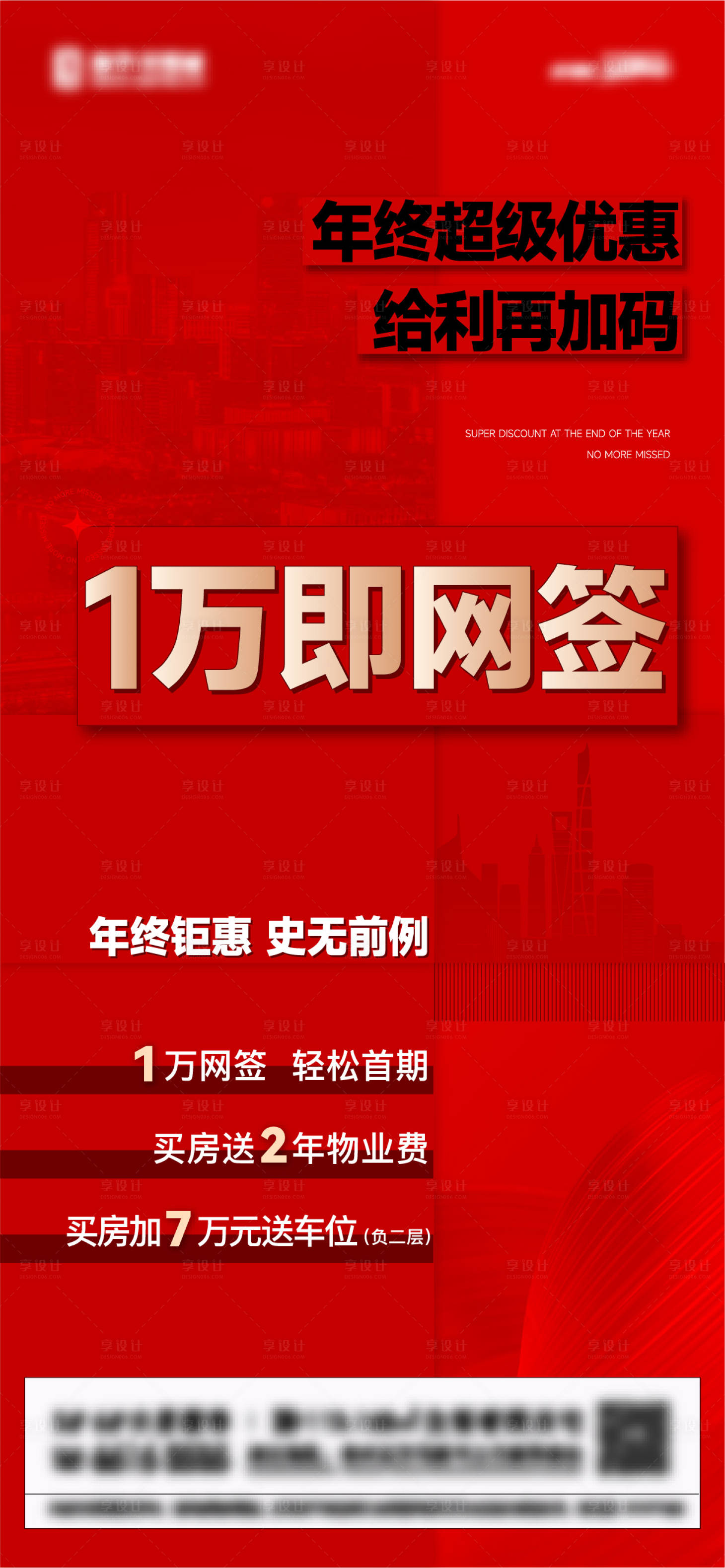 源文件下載【享設計】搜索編號：86600013766023457【紅稿 大字報】