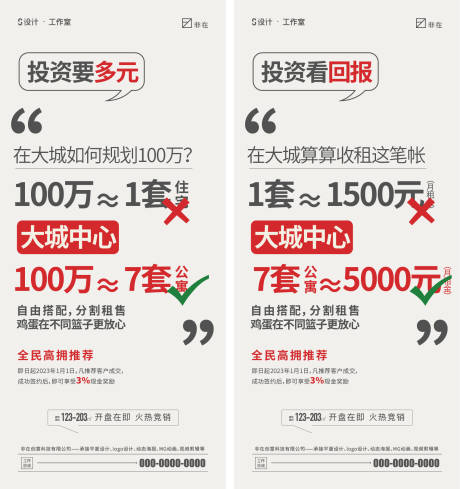 源文件下载【享设计】搜索编号：70420013719945957【地产大字报海报】