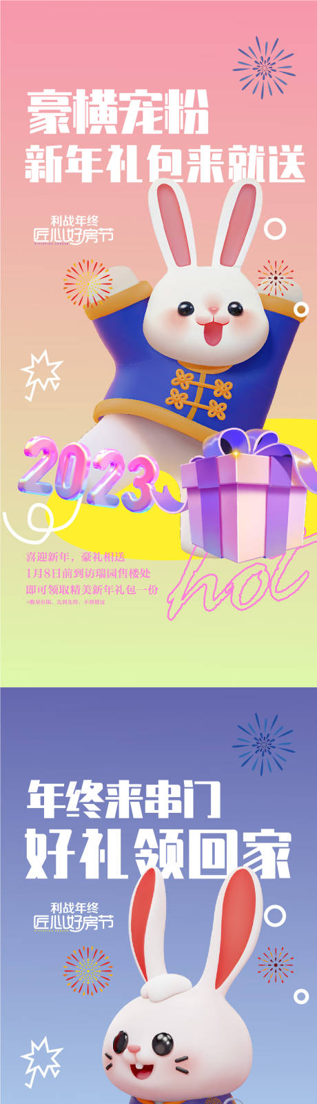 源文件下载【享设计】搜索编号：49720014030903676【新年元旦海报】