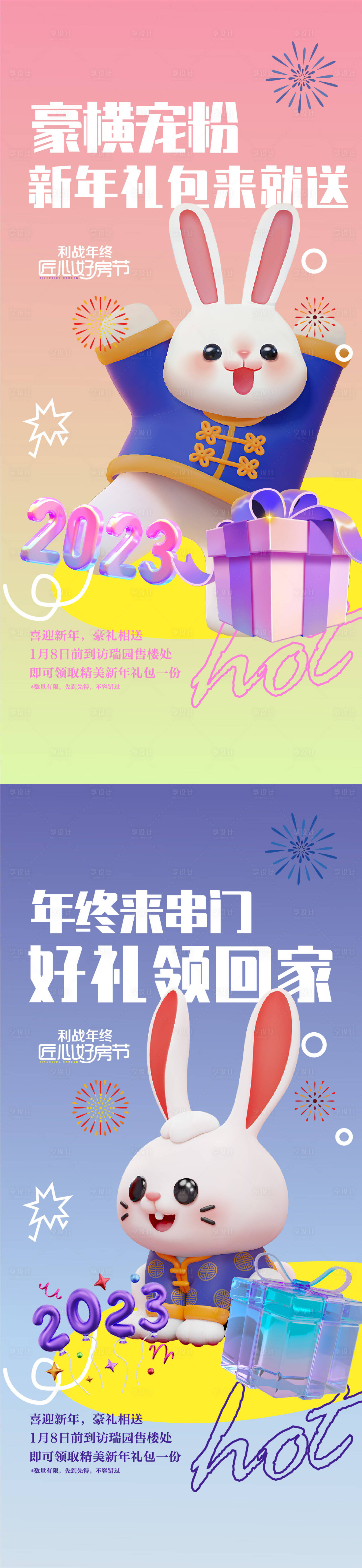 源文件下载【享设计】搜索编号：49720014030903676【新年元旦海报】