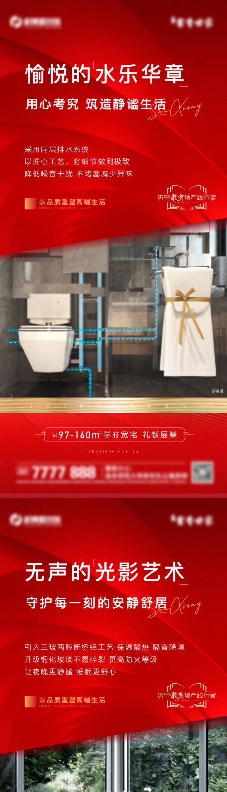 源文件下載【享設(shè)計】搜索編號：97790014050399707【地產(chǎn)配套價值點系列海報】