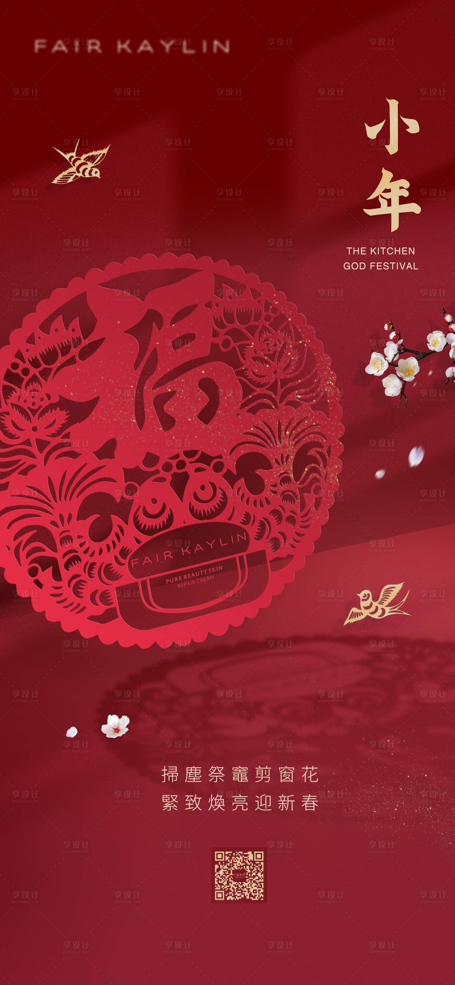 源文件下载【小年春节海报 】编号：43560013839053113