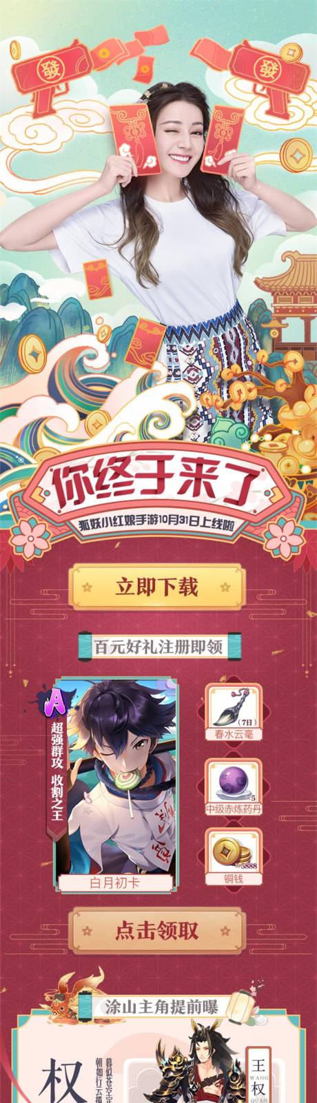 源文件下载【游戏活动手游页面】编号：71600013792522183