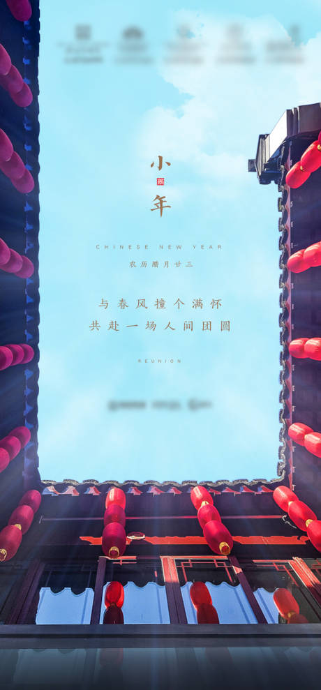 源文件下载【享设计】搜索编号：85470014019402304【房地产小年海报】