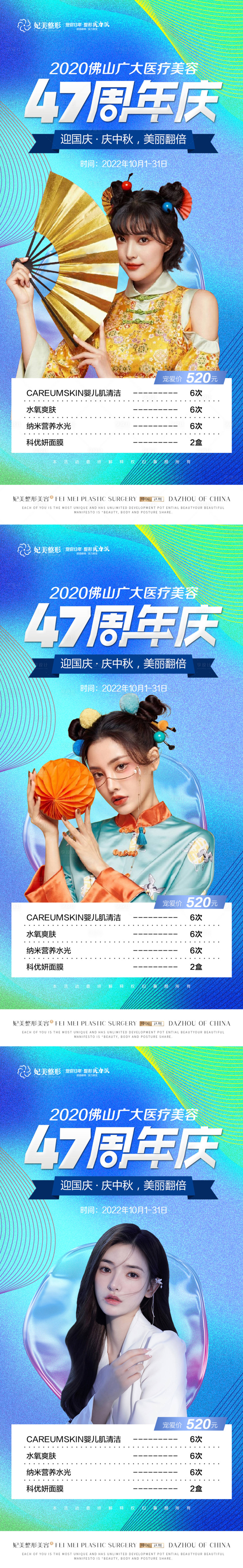 源文件下载【享设计】搜索编号：56580013938301550【整形周年庆】