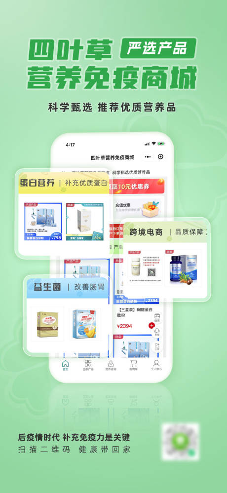 源文件下载【营养保健产品app小程序宣传海报】编号：20221223152216200