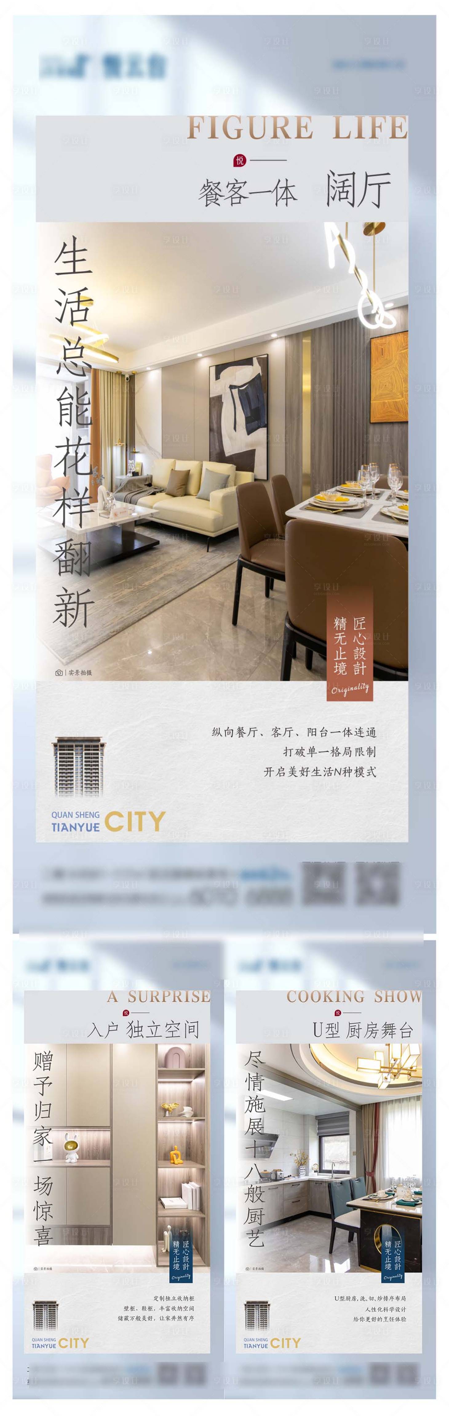源文件下載【享設計】搜索編號：43430013988081436【戶型圖價值點系列海報】