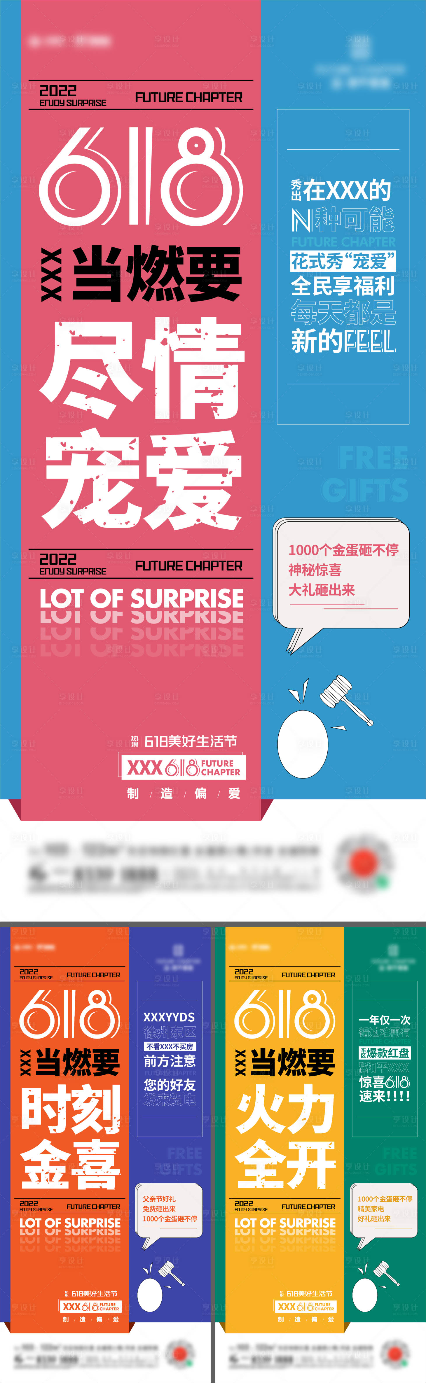源文件下载【享设计】搜索编号：68850013989616691【地产618刷屏系列海报】
