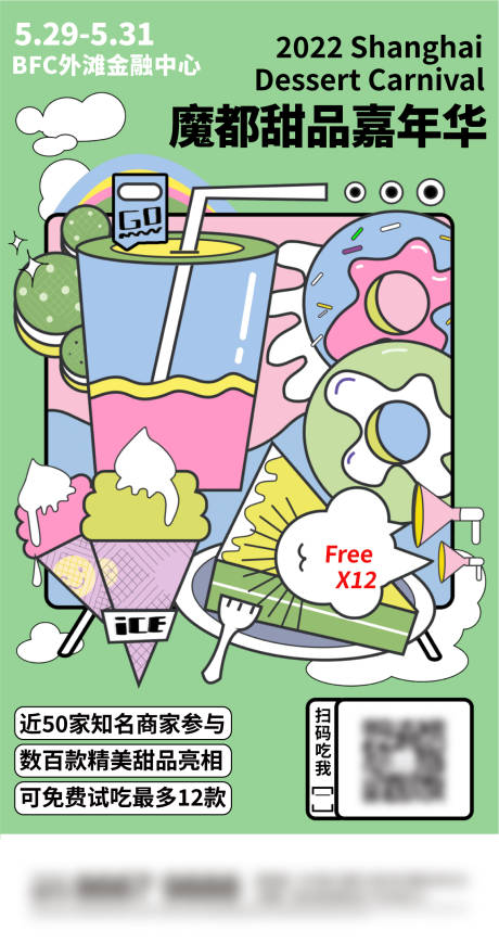 源文件下载【地产甜品刷屏】编号：24160013788283019