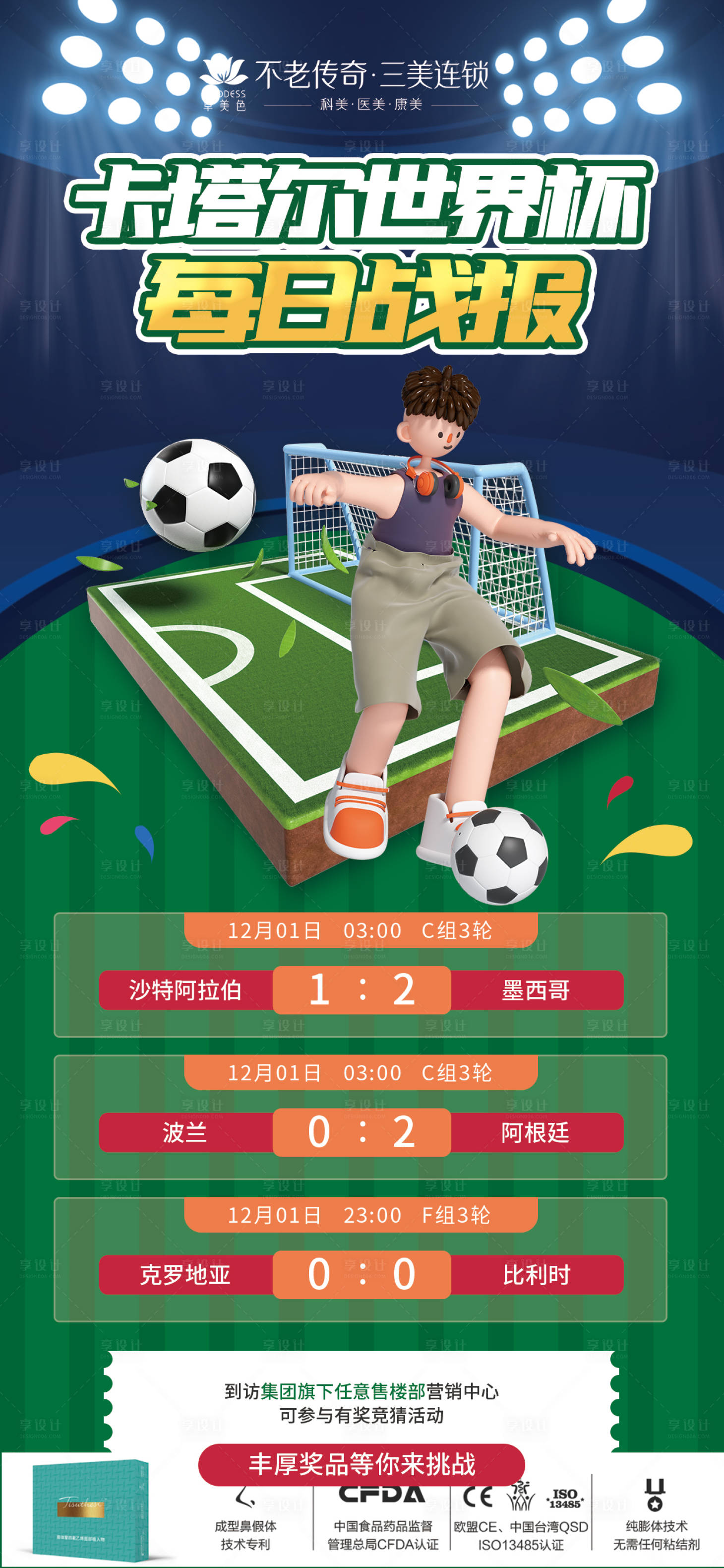 世界杯比分PSD广告设计素材海报模板免费下载-享设计