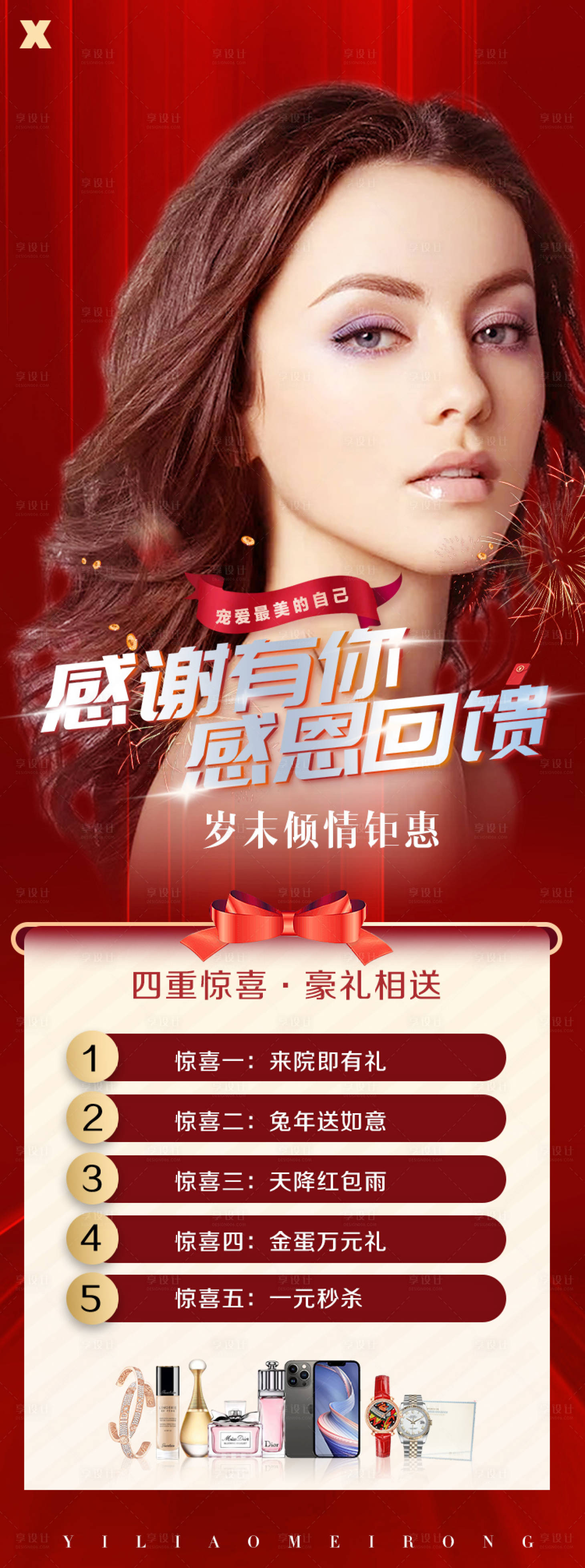 源文件下载【享设计】搜索编号：94260013946265415【医美项目卡】