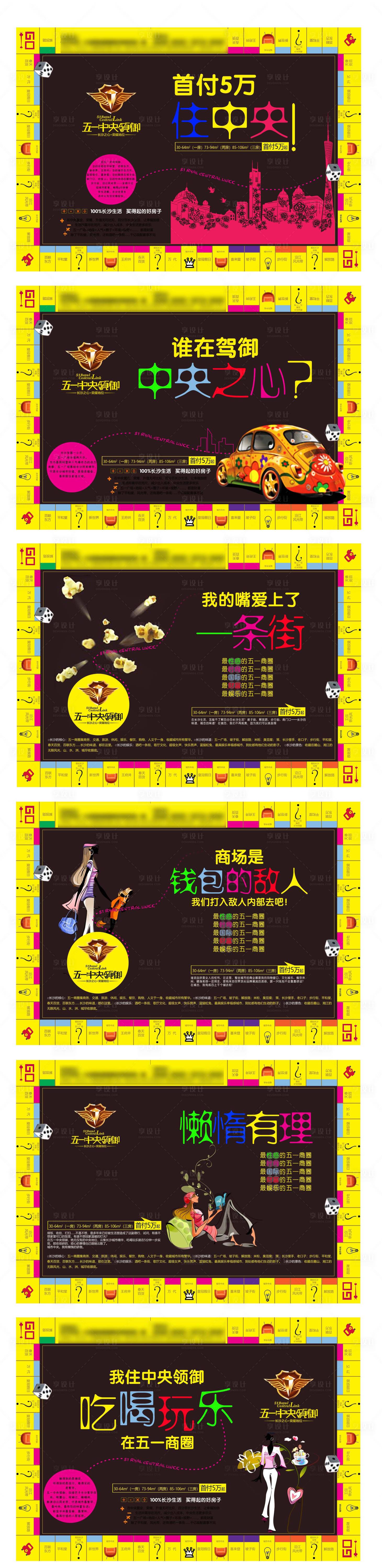 源文件下載【享設計】搜索編號：61930013943673366【商業地產報廣】