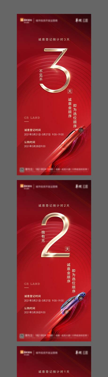源文件下載【享設計】搜索編號：83910013862361781【地產車位倒計時系列單圖】