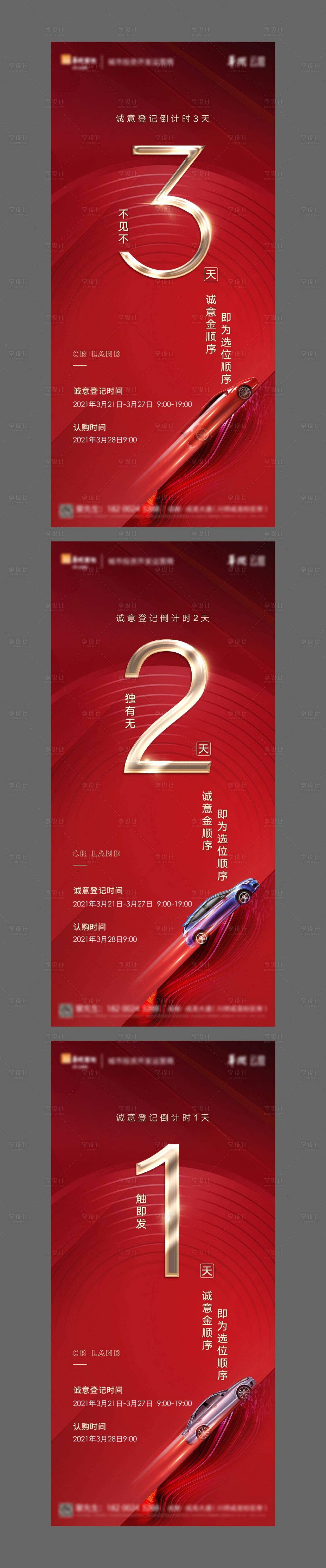 源文件下载【享设计】搜索编号：83910013862361781【地产车位倒计时系列单图】