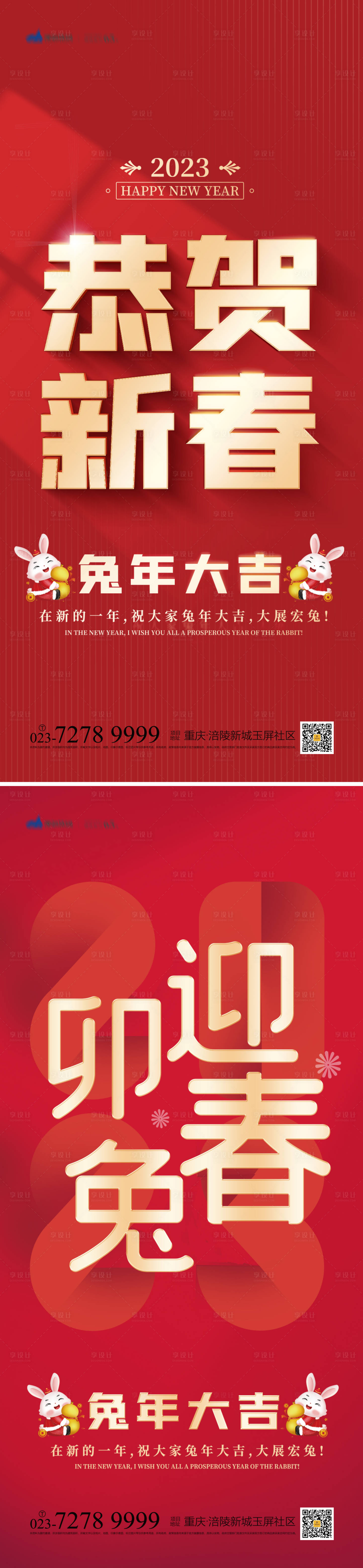 源文件下載【享設計】搜索編號：88140013661676949【兔年春節海報】