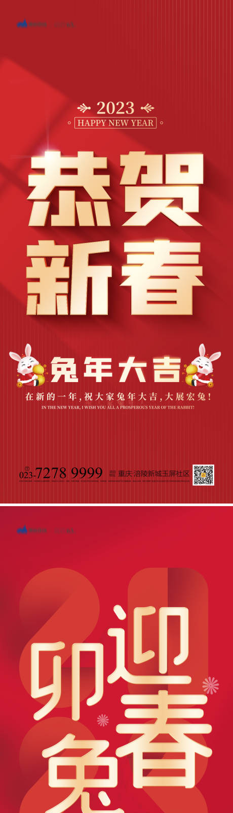 编号：20221202110439227【享设计】源文件下载-兔年春节海报