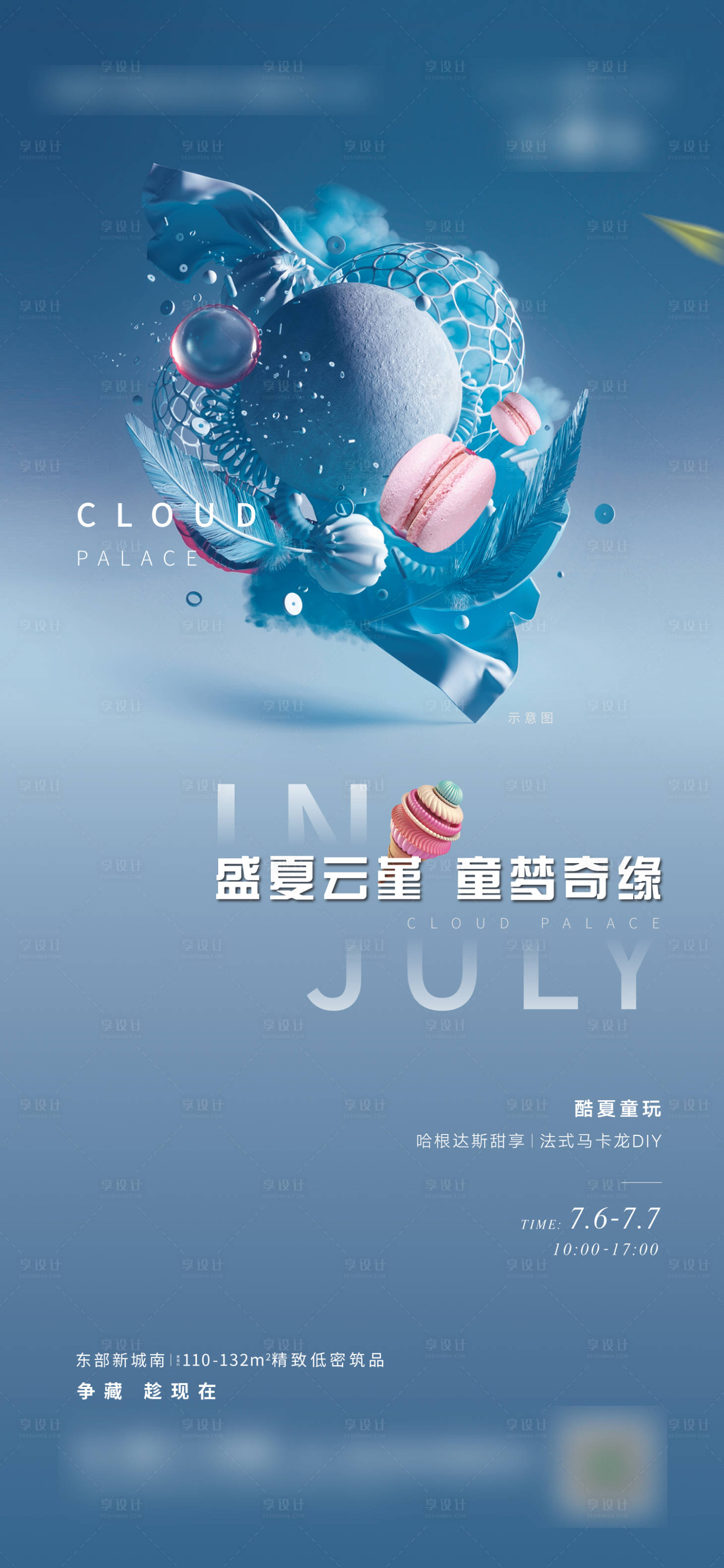 源文件下载【地产活动海报】编号：16550013831884785