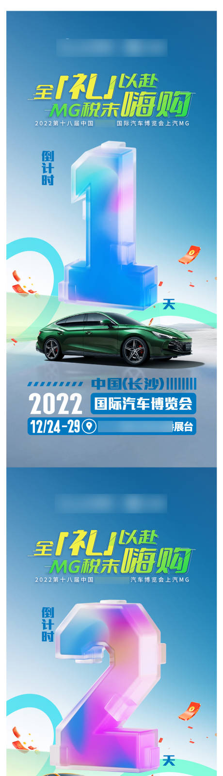 源文件下载【汽车车展潮流倒计时系列】编号：20221226103651224