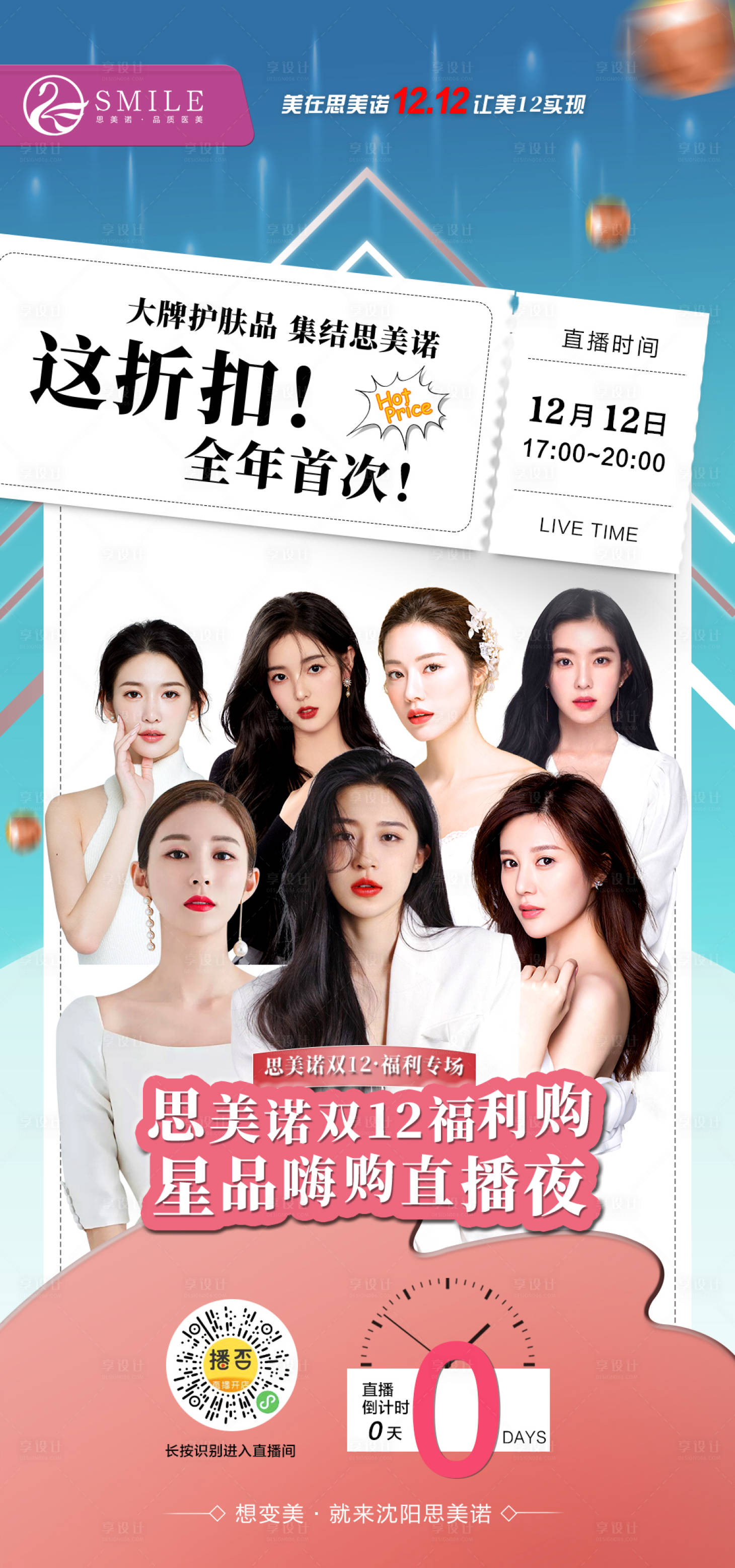 源文件下载【享设计】搜索编号：70360013672153807【医美直播海报】