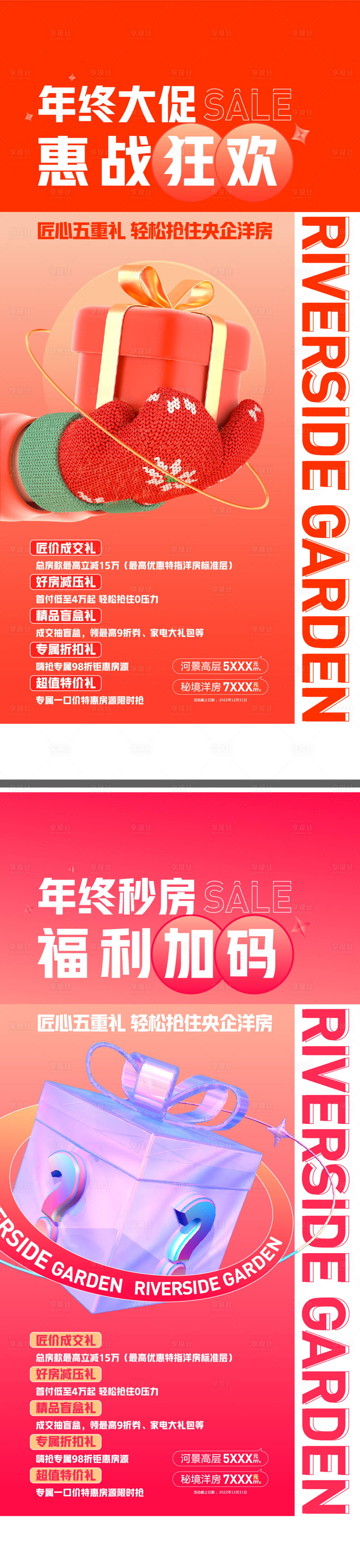 源文件下载【享设计】搜索编号：28030013982939178【地产钜惠系列海报 】