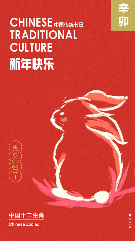 2023兔年新年元旦海报-源文件【享设计】