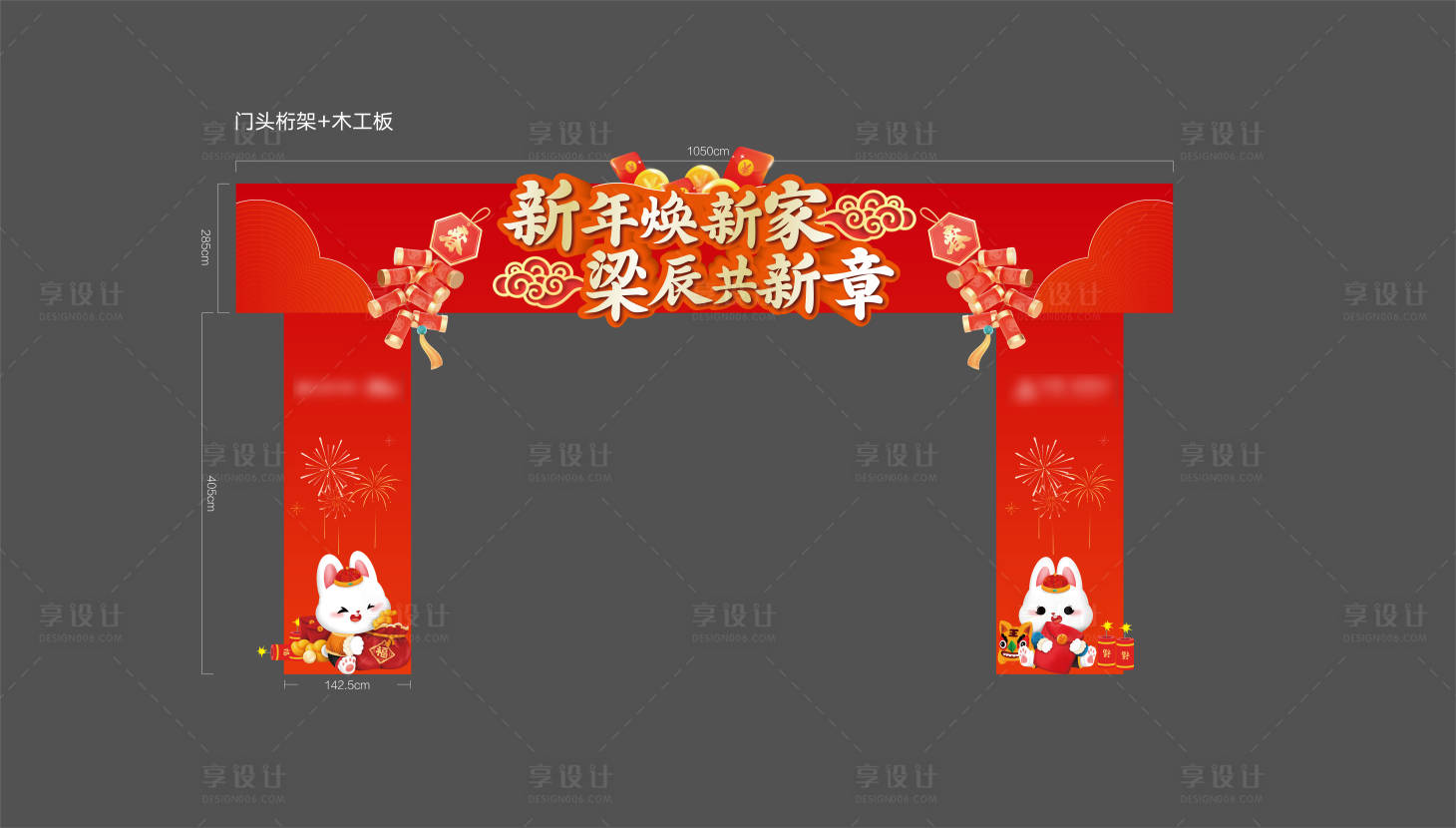 源文件下載【享設計】搜索編號：90810013952469226【2023新年拱門】