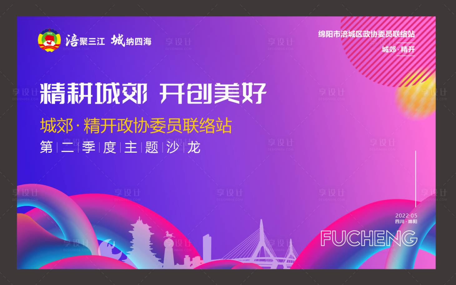 源文件下载【享设计】搜索编号：93650013745169421【活动背景画面】