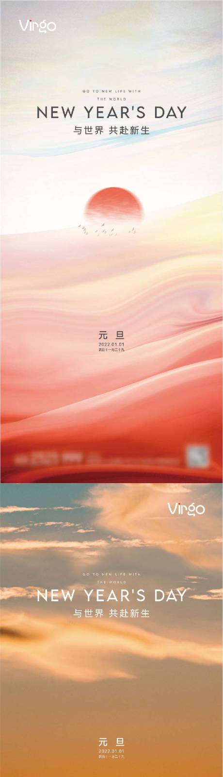 源文件下載【地產元旦節海報】編號：49880013997741676