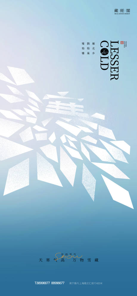 小寒寒冰海报