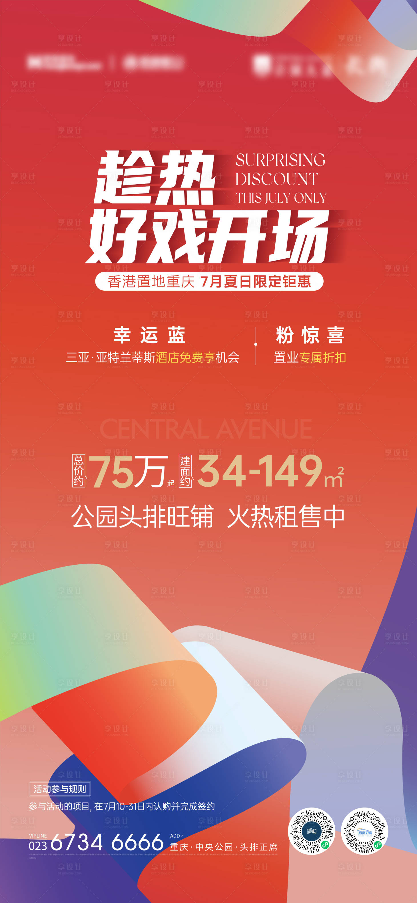 源文件下载【地产旺铺火热租售劲销海报】编号：60390013980893807