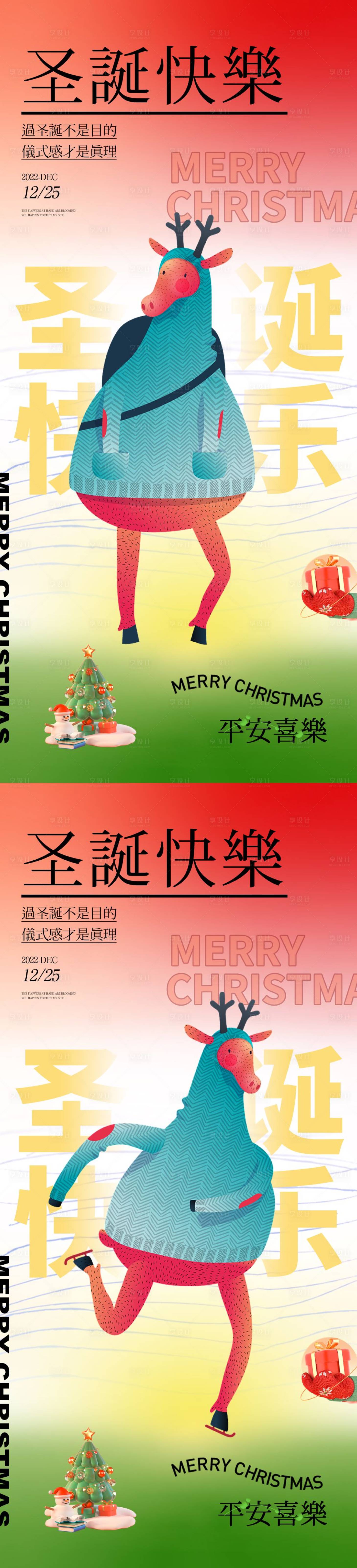 源文件下载【享设计】搜索编号：26090013845728745【圣诞节海报】