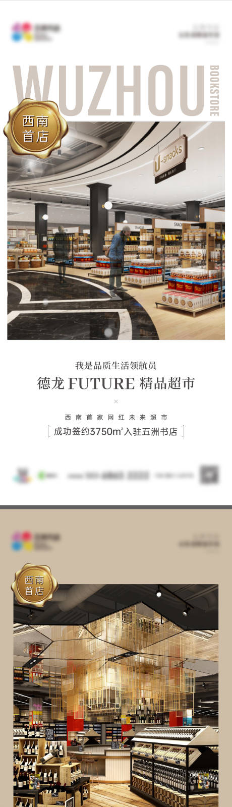 源文件下载【精品超市书店签约海报】编号：20221225222935626