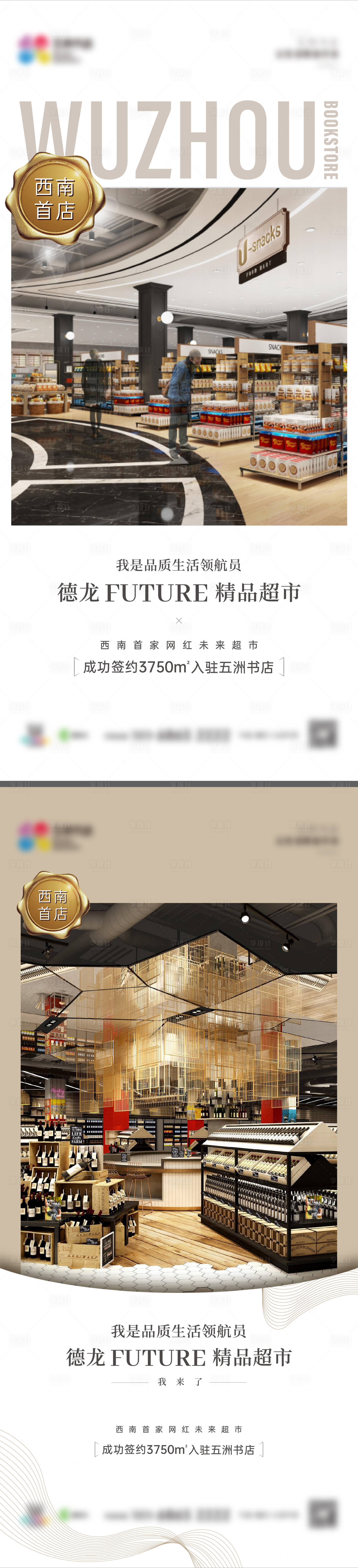 源文件下载【享设计】搜索编号：51660013981038308【精品超市书店签约海报】