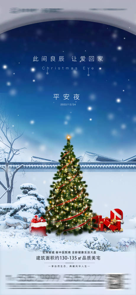 源文件下载【享设计】搜索编号：55760013660174739【平安夜 】