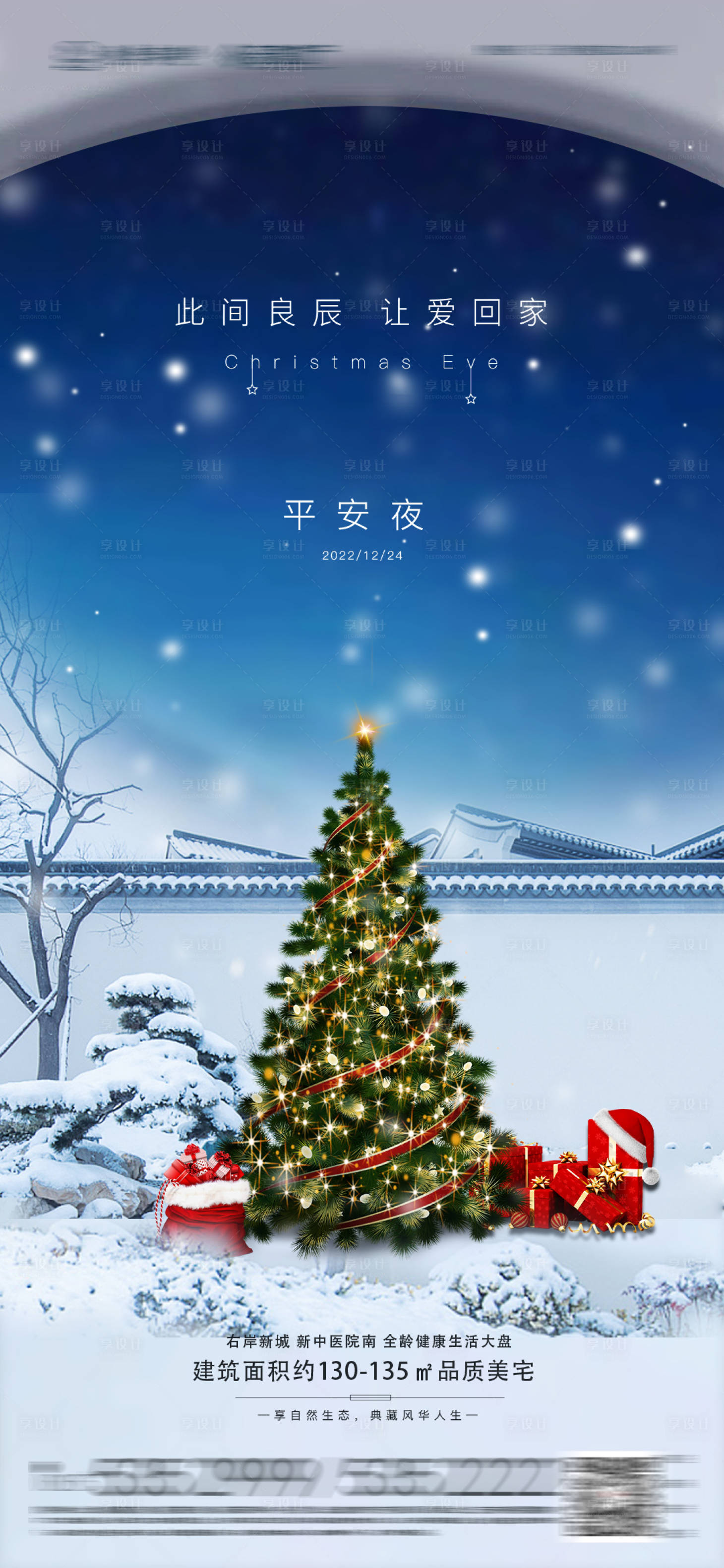 源文件下载【享设计】搜索编号：55760013660174739【平安夜 】