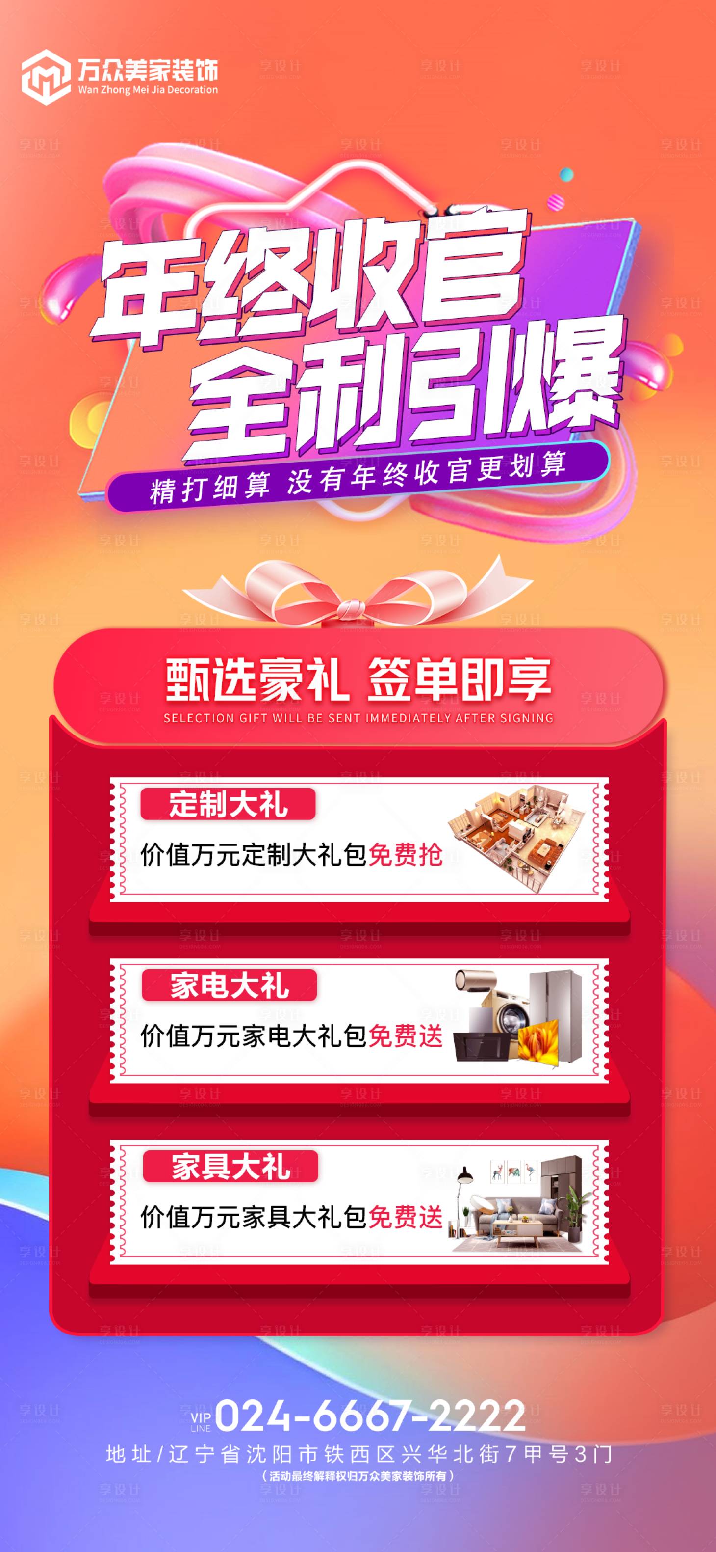 源文件下載【享設計】搜索編號：69520013658116409【年終收官 】