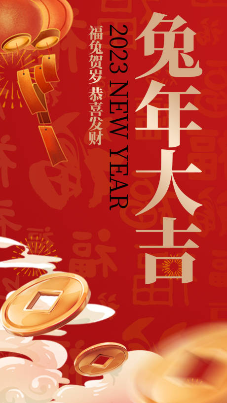 源文件下载【享设计】搜索编号：88740014005676195【2023元旦兔年春节小年除夕海报】
