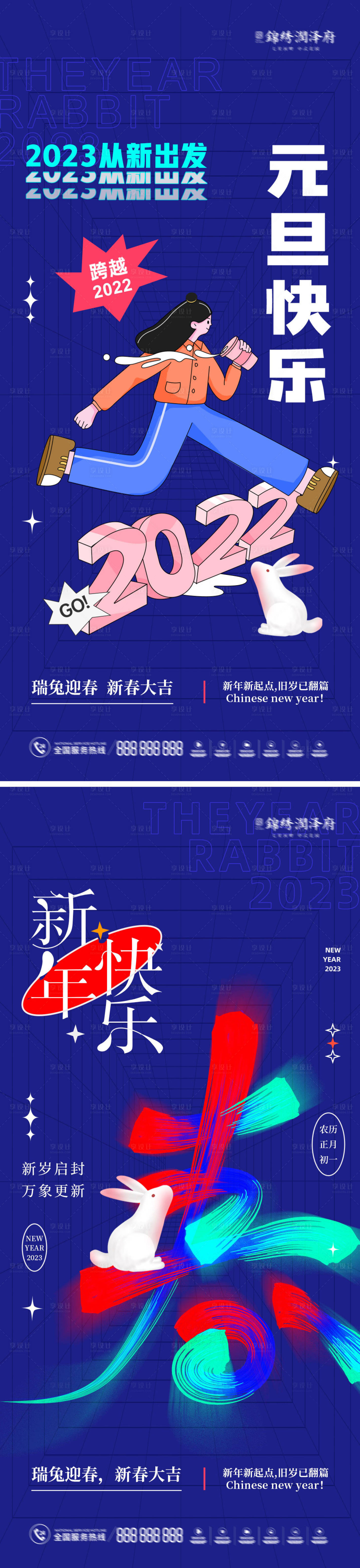源文件下载【元旦新年潮流酸性系列海报】编号：90990013744255618