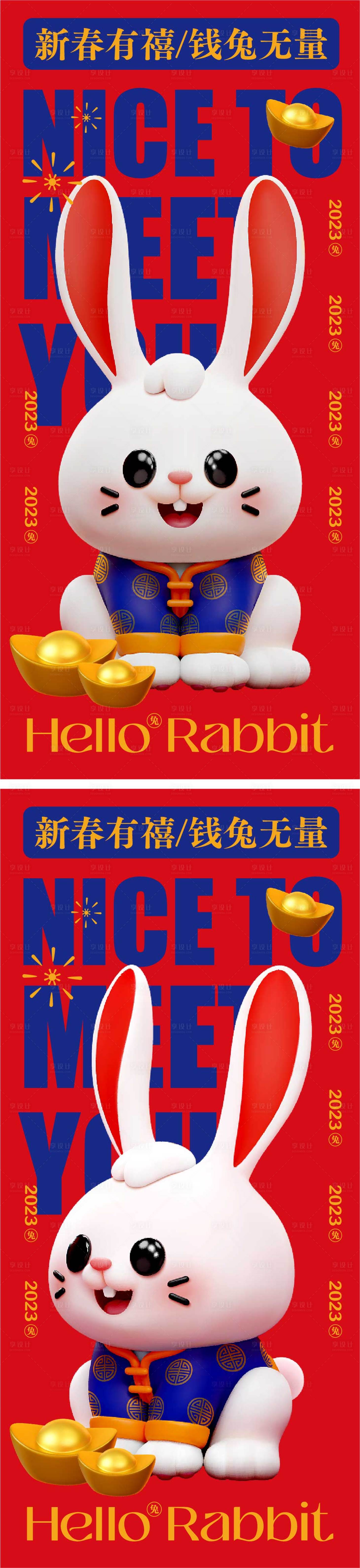 源文件下载【2023兔年新春海报 】编号：29790013962792831