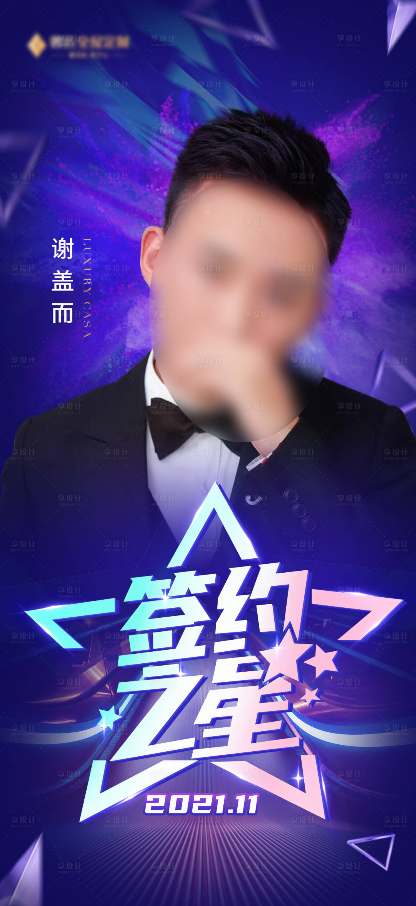 源文件下载【享设计】搜索编号：40620013850461447【人物海报】