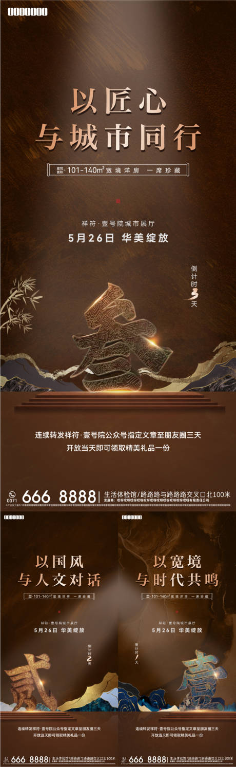 源文件下载【地产中式开放倒计时】编号：20221203115946122