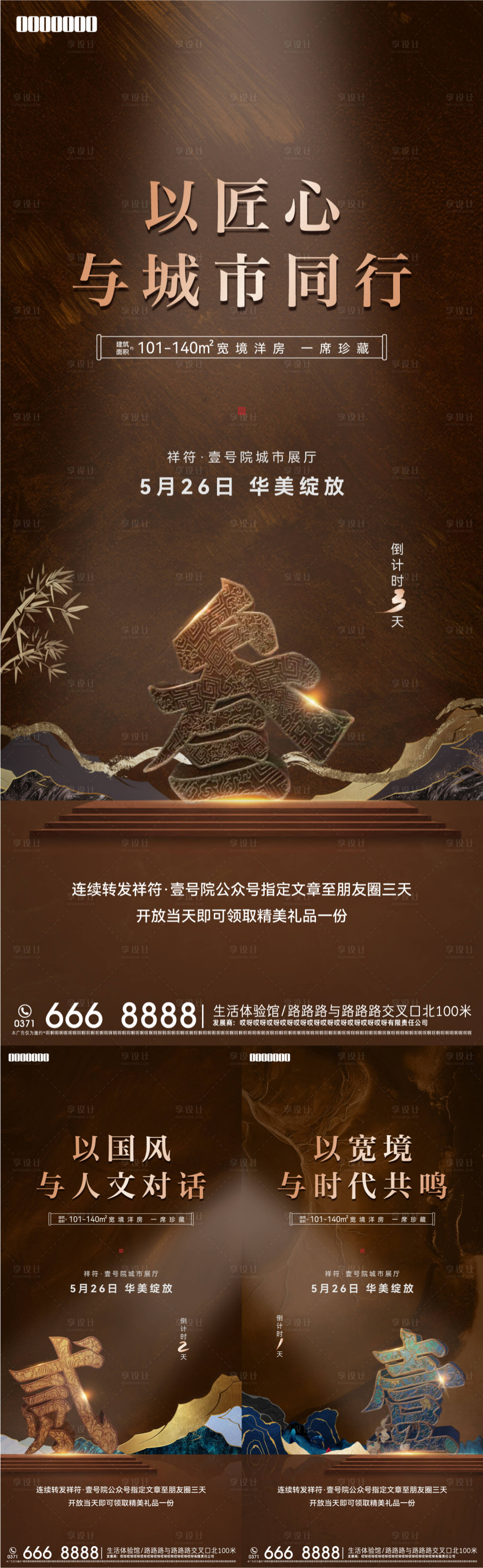 源文件下載【享設計】搜索編號：62760013680988494【地產中式開放倒計時】