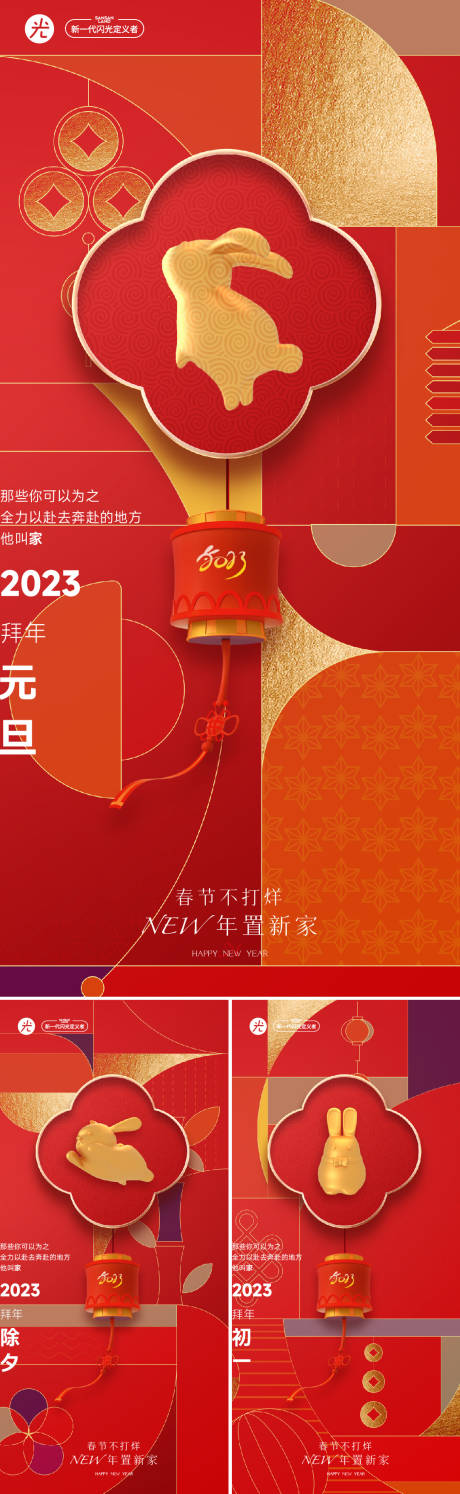 编号：20221204135108455【享设计】源文件下载-春节系列海报 喜庆