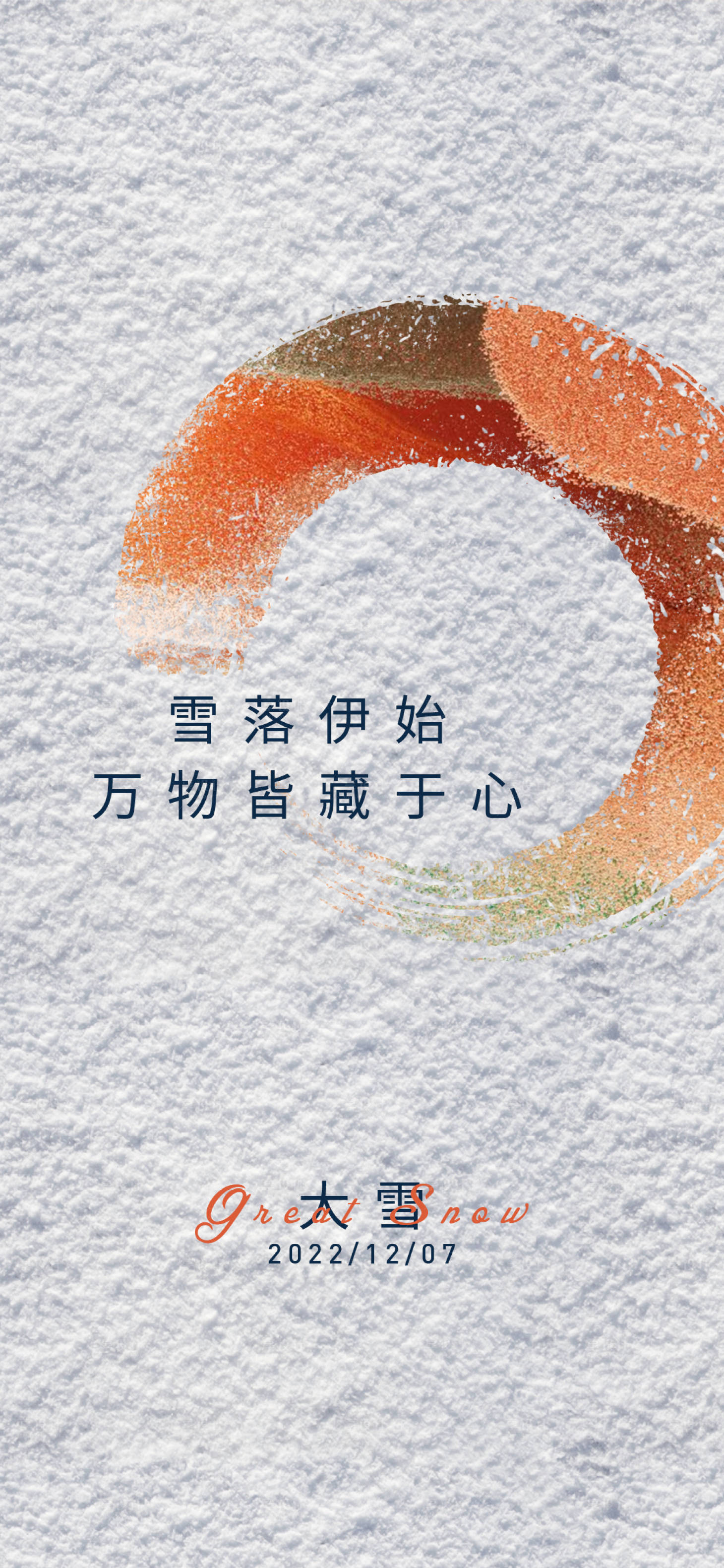 源文件下载【大雪节气简约海报】编号：20221203142725247